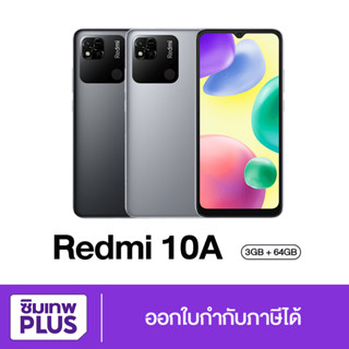 กรอกโค้ด 15DD915 ลดสูงสุด300.- Xiaomi Redmi 10A  RAM 3GB ROM 64GB หน้าจอกว้าง 6.5 นิ้ว เครื่องใหม่ ประกันศูนย์ 1ป