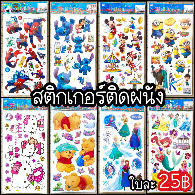 สติกเกอร์ติดผนัง ใบใหญ่ ไดคัท กันน้ำ สีสวยสดงดงาม ใบละ 25฿ sticker วอลเปเปอร์ ติดผนัง สติ๊กเกอร์