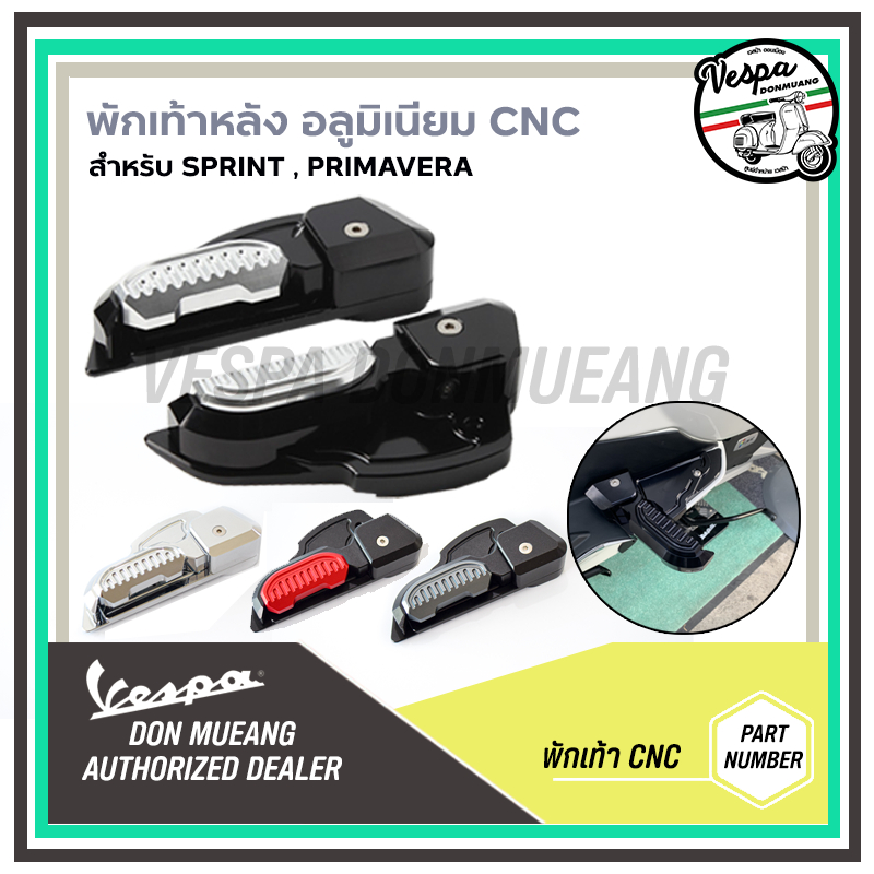 พักเท้าแต่งติดงาน CNC อลูมิเนียมอย่างดี สำหรับรถเวสป้า VESPA รุ่น SPRINT,PRIMAVERA