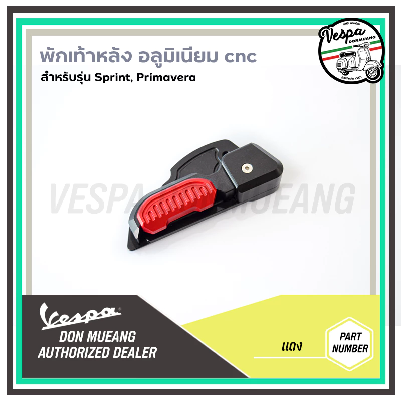พักเท้าแต่งอลูมิเนียม CNC สำหรับ VESPA SPRINT PRIMAVERA thumbnail 8