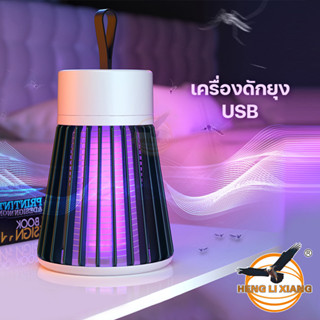 เครื่องดักยุงแบบช็อตไฟ 3000V ใช้ได้ 24 ชม. เครื่องช็อตยุง กำจัดยุง แบบเสียบ USB โคมไฟดักยุง ANTI-MOSQUITO MOS-กรวย-กลม