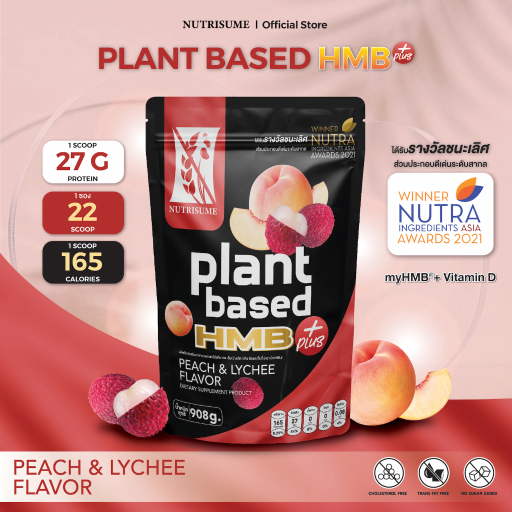 Nutrisume Plant Protein HMB Plus Peach&Lychee Flavor แพลนท์ โปรตีน เอชเอ็มบี พลัส กลิ่นพีชและลิ้นจี่