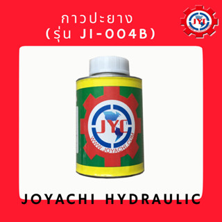 [โค้ดJOYA977ลด15%]กาวน้ำ กาวปะยาง กาวปะยางแบบกระป๋อง ขนาด 250ml รุ่น J1- 004B