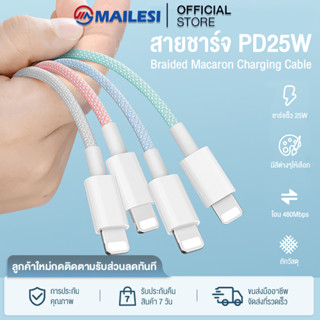 MAILESI สายชาร์จ สีพาสเทล ชาร์จไวPD 25W สายยาว 1.5 เมตร USB C to ฟ้าแลบ (สำหรับ ไอ5～14pro max / ไอpad)