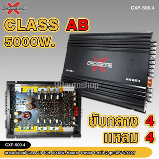 POWER พาวเวอร์แอมป์ CXF Class-AB4Ch. HIGH POWER สีดำ กำลังขับสูงสุด 5000w กลางชัดแหลมใส อัพเสียงลำโพงเดิมติดรถได้ดี