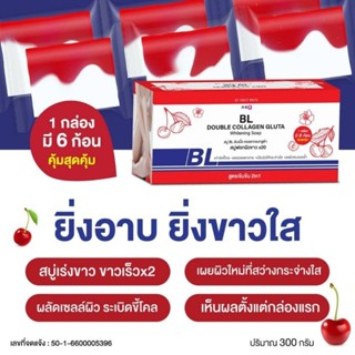 สบู่BL ดับเบิ้ล คอลลาเจนกลูต้า สบู่เร่งผิวขาวx20สูตรขาวไว