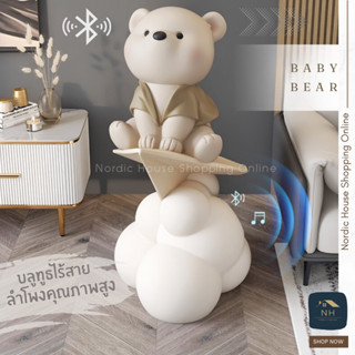 หมีรูปปั้น BABY BEAR 3in1 ลำโพงบลูทูธในตัวพร้อมโคมไฟ สไตล์นอดิกส์สุดเท่ห์ เป็นของประดับตกแต่งบ้าน