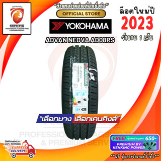 ผ่อน 0% 195/65 R15 Yokohama รุ่น A-DRIVE AA-01 ยางใหม่ปี 2023 (1 เส้น) ยางรถยนต์ขอบ15 Free!! จุ๊บยาง Kenking Power 650฿