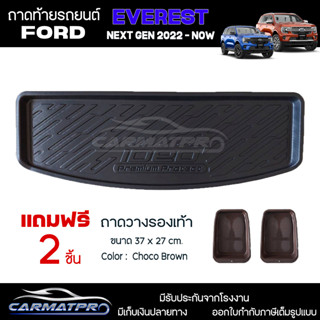 [ แถมฟรี! ] ถาดท้ายรถ Ford New Everest Next Gen 2022-ปัจจุบัน ถาดท้ายรถยนต์  ถาดหลังรถยนต์ เข้ารูป [ RBS ]