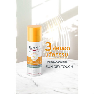 Eucerin Sun protection SPF50+ Oil Control Dry Touch [50 ml.] ยูเซอริน กันแดด