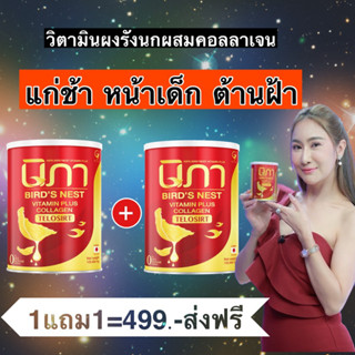 นิภาผงต้านฝ้า1แถม1=499.-