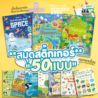 Usborne Sticker English Book📚สมุดภาพสติ๊กเกอร์ หนังสือสติกเกอร์ติดสนุก สมุดสติกเกอร์ภาษาอังกฤษ หนังสือนิทานภาษาอังกฤษ