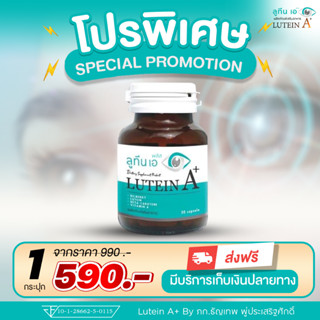 LUTEIN A+ ลูทีน เอพลัส อาหารเสริมบํารุงสายตา อาหารเสริมบํารุงดวงตา วิตามินบํารุงสายตา วิตามินบํารุงดวงตา