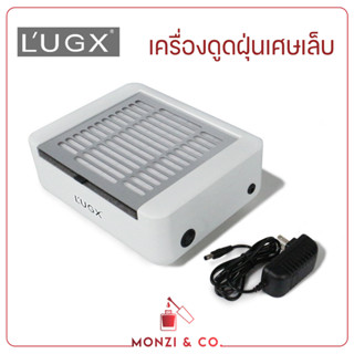 เครื่องดูดฝุ่นเล็บ เครื่องดูดเศษเล็บ LUGX พร้อมส่ง กำลังวัตต์ 40 ทำงานแรง มีถุงกรองสามารถกักเก็บเศษเล็บและฝุ่นได้เยอะ