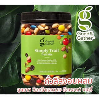 กู้ด แอนด์ เกตเทอร์ ซิมเปิล เทรล เทรล มิกซ์ Good&amp; Gather Simply Trail Trail Mix