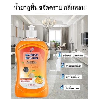 น้ำยาถูพื้น หอม500ml พื้นไม้ ลามิเนต หินอ่อน หินขัด กระเบื้อง( Floor Shiny )เคลือบเงาพื้น น้ำยาถูบ้าน