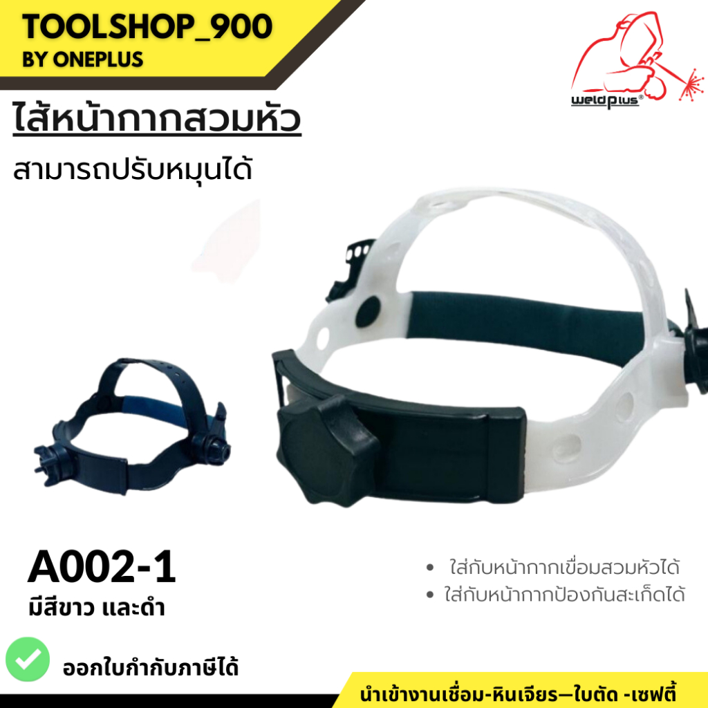 ไส้หน้ากากสวมหัว รุ่น อะไหล่หน้ากากเชื่อม ป้องกันสะเก็ด A002-1