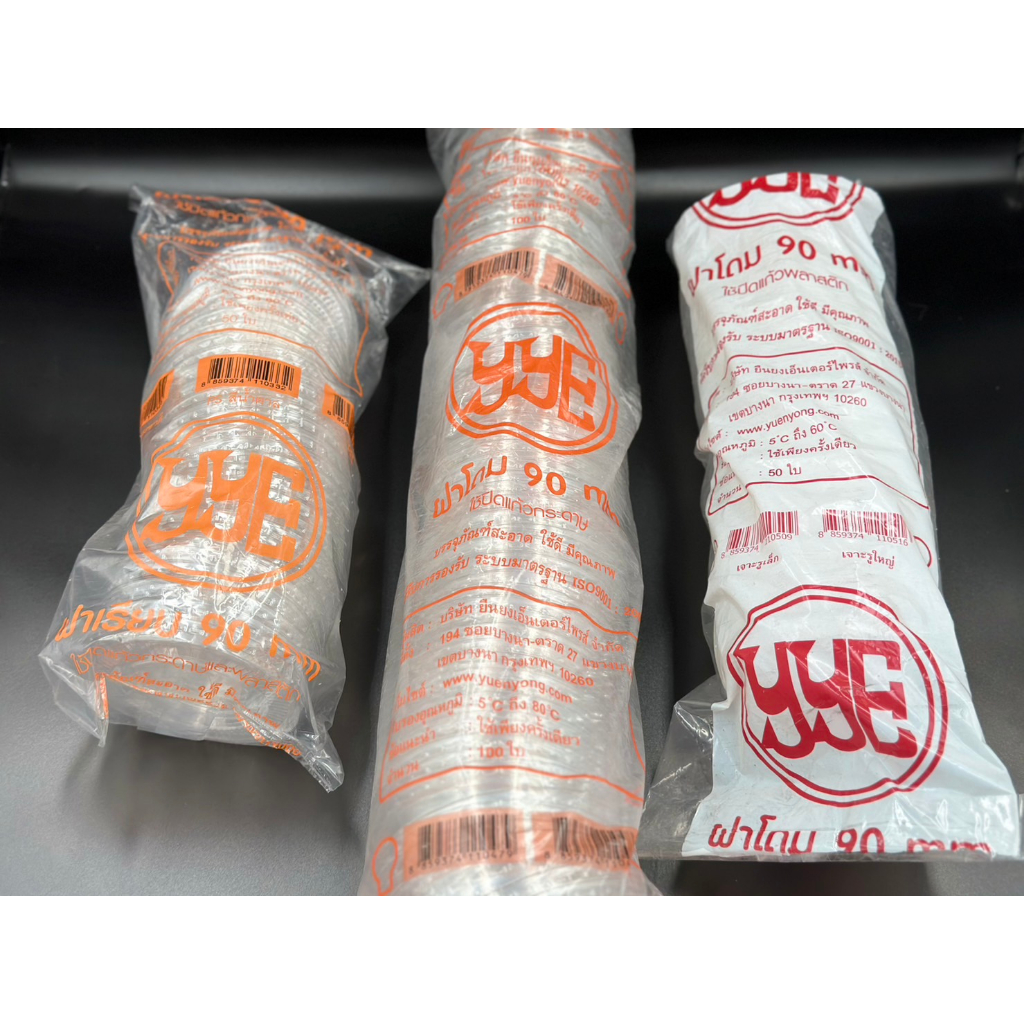 ฝาโดม และ เรียบ ปาก 90 yye  ถุงสีส้มปิดแก้วกระดาษ ถุงสีแดงปิดแก้วพลาสติก(โดม 90 ปิดกระดาษ)