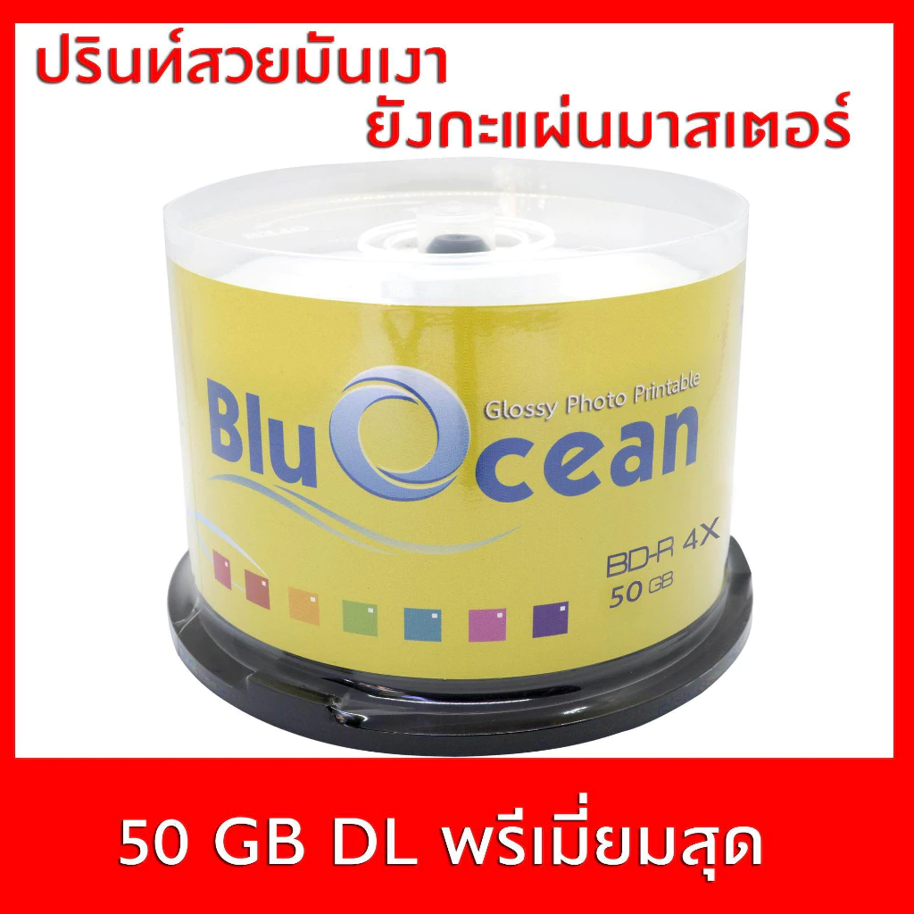 แผ่น Bluray 25 Gb หน้าเงาปรินท์ได้ แพค 50 แผ่น