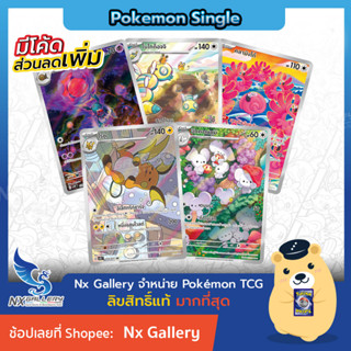 [Pokemon] AR Single Card - สโนว์ฮาซาร์ด เคลย์เบิสต์ - การ์ดโปเกมอน แยกใบ ระดับ AR - (โปเกมอนการ์ด)