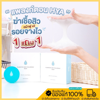 {พร้อมส่ง} สบู่แพลงตอนHya สูตรใหม่ สบู่ลดสิว ลดรอย สบู่ล้างหน้า plankton soap ลดสิว สิว รอยสิว รอยสิว หน้าขาวกระจ่างใส