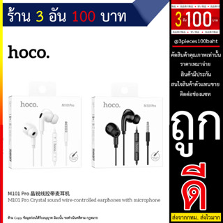 Hoco หูฟังสาย M101 Pro type-c อัพเกรดเสียงดี 32โอมห์ มีไมค์สมอลทอร์ค สีใหม่ Jet Black Stereo Sound (290666T)