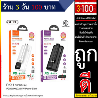 Power Bank OUKU รุ่น DK11 ความจุ10000mAh พาวเวอร์แบงค์ แบตสํารอง PD20W (230866TP)