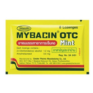 [&gt;ซอง 8 เม็ด&lt;] Mybacin &gt;OTC Mint&lt; มายบาซิน โอทีซี รสมิ้นต์ (ล๊อตอายุ 12/5/25)