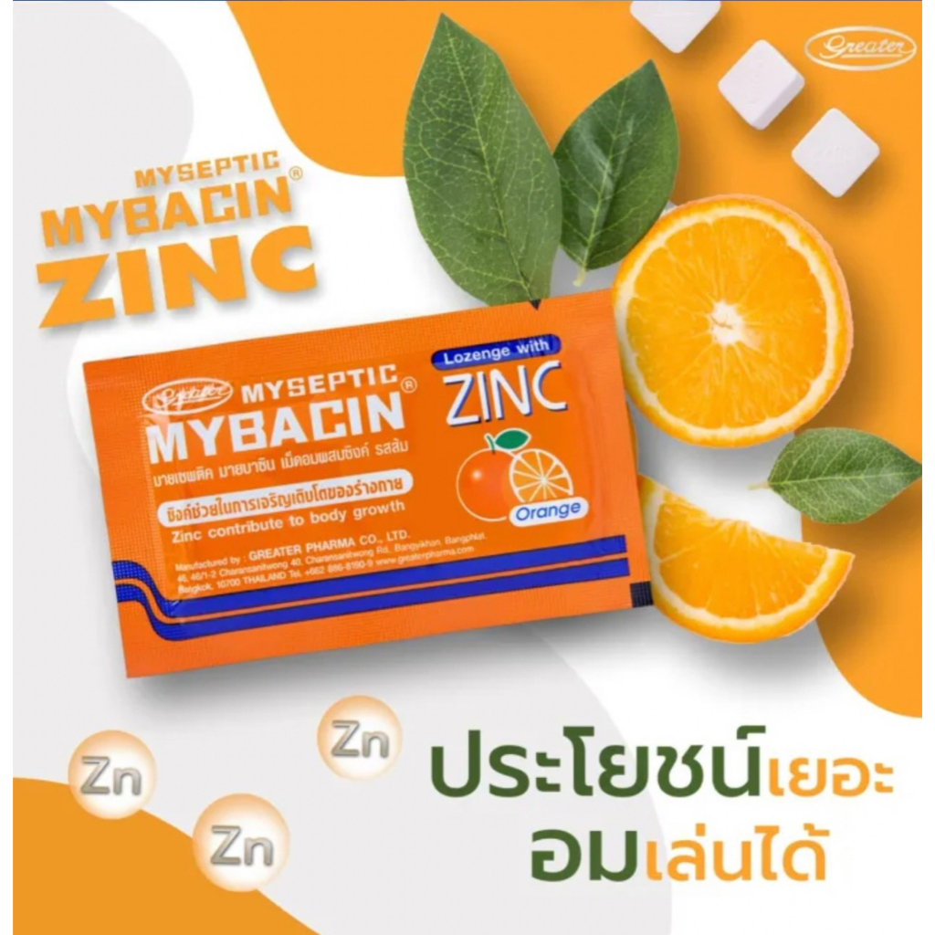 [&gt;ยกปี๊บ 140 ซอง&lt;] Mybacin Zinc &gt;Orange&lt; มายบาซิน ซิงค์ เม็ดอมรสส้ม (ล๊อตใหม่สุด 14/7/25)