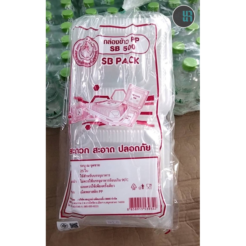 📌ขายคู่ 2 แพ็ค (50 ชิ้น) กล่องอาหาร 1 ช่อง กล่องข้าว PP พร้อมฝาในตัว SB500