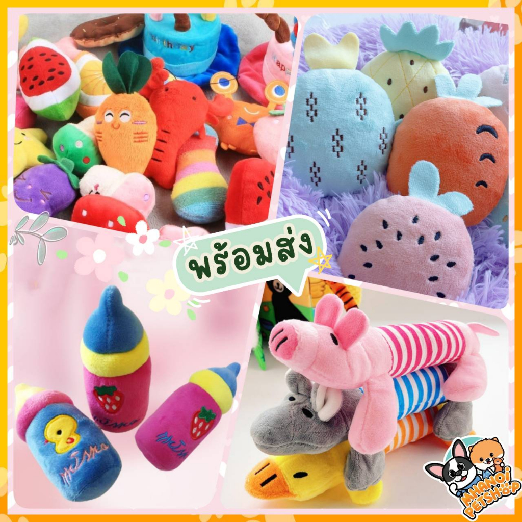 พร้อมส่ง ของเล่นตุ๊กตาสำหรับสุนัข นุ่มนิ่ม บีบมีเสียง ของเล่นสัตว์เลี้ยง ของเล่นสุนัข