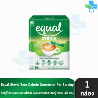 Equal Stevia 40 Sticks [1 กล่อง] อิควล สตีเวีย ผลิตภัณฑ์ให้ความหวานแทนน้ำตาล 40 ซอง, 0 แคลอรีผลิตภัณฑ์ให้ความหวานแทนน้ำต