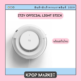 พร้อมส่ง ITZY OFFICIAL LIGHT RING LIGHT STICK แท่งไฟ ไลท์ริง อิทจี