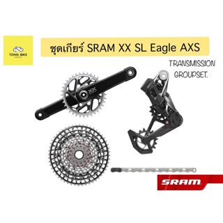 🔥ชุดเกียร์ SRAM XX SL EAGLE AXS TRANSMISSION GROUPSET