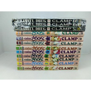 หนังสือการ์ตูน Lawful Drug CLAMP !! และ card captor sakura