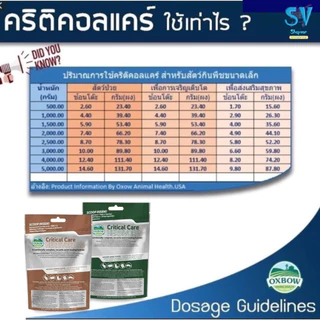OXBOW CRITICAL CARE 141 G คริติคอล แคร์ 141 กรัม