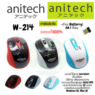 Anitech เม้าส์ไร้สาย รุ่น W-214 (ไร้เสียง) Wireless Mouse W-214