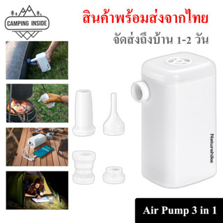 พร้อมส่งจากไทย // ปั้มลม Naturehike Air Pump 3-in-1 ปั้มลมอเนกประสงค์