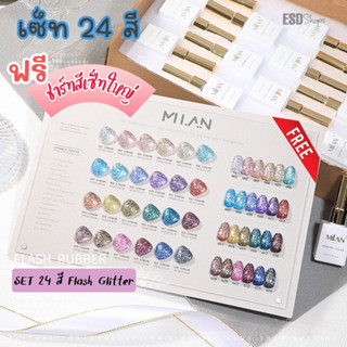 Milan สีเจลเซ็ทสี 24 พร้อมชาร์ทโชว์ใหญ่ สีกริสเตอร์ ขนาด 15 ml. จำนวน 24 ขวด สีแน่น ติดทน ไม่หด