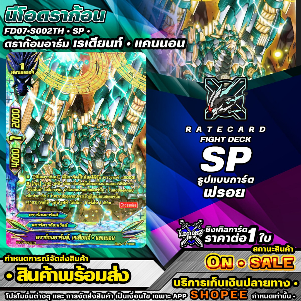 🚛 พร้อมส่ง🔸 FD07•S002TH•SP•ดราก้อนอาร์ม เรเดียนท์ • แคนนอน 🔸 ชินบัดดี้ไฟท์ ชิงเกิลแยกใบ #ราคาต่อ 1 ใ