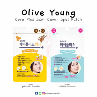 แผ่นแปะสิว Olive Young Care Plus Spot Patch ที่เกาหลีอันนี้โด่งดังมากค่ะทุกค๊นนนน (มี2สูตร)