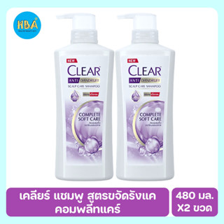 CLEAR เคลียร์ แชมพู สูตรขจัดรังแค คอมพลีทแคร์ ขนาด 480 มล. แพ็ค 2 ขวด