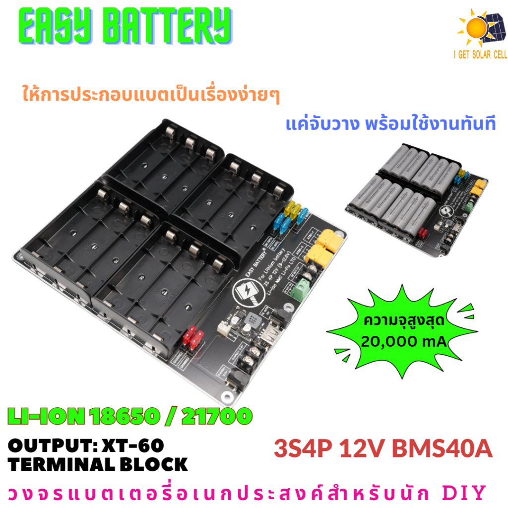 3S4P BMS 40A 12V 12.6V รางแบตพร้อมใช้งาน วงจรแบตเตอรี่อเนกประสงค์ DIY Easy Battery Li-ion 18650 / 21