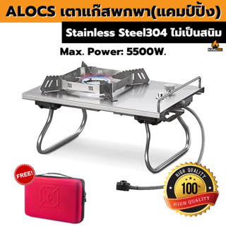 ALOCS เตาแก๊สพกพา เตาแคมป์ปิ้ง เตาพกพา เตาย่างพกพา อุปกรณ์แคมป์์ปิ้ง