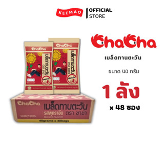 (โปรซื้อ1ลัง แถม 1ลัง) ชาช่าเมล็ดทานตะวันพุทธาจีน 40 กรัม (48ซอง/ลัง)