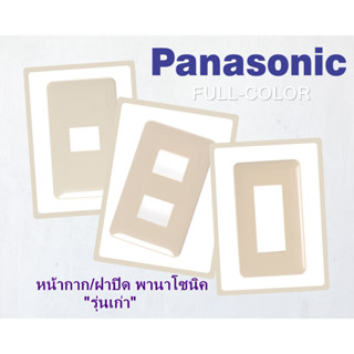 PANASONIC รุ่น Full-Color หน้ากาก 1,2,3,4 และ 6ช่อง