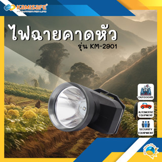 ไฟฉายคาดหัว ปรับหมุนได้ 70 องศา แบตเตอรี่ 4,500mAh  รุ่น KM-2901