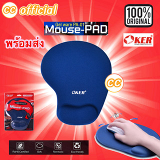 ✅แท้100% OKER Mouse Pad Blue สีน้ำเงิน แผ่นรองเมาส์เจลรองข้อมือ PA-01 ยึดเกาะพื้นผิว วางเมาส์ได้ลื่นไหล #CC 01