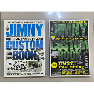 คู่มือ JIMNY CUSTOM BOOK Vol.3/ 5 คู่มือการแต่งรถซูซูกิ จิมนี่ พร้อมรวมรวมรายการอะไหล่ ราคา (6594-0)(6670-1)