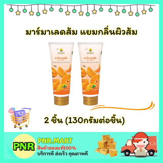 PNR.mart 2x(130g) ดอยคำ มาร์มาเลดส้ม แยมผิวส้ม ทาขนมปัง ทาขนมปัง แยม สเปรด Doikham orange jam spread halal  กินคู่ขนมปัง